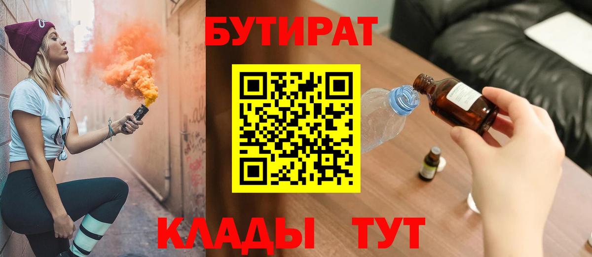 Тосно  Бутират оксибутират  Вход с VPN 
