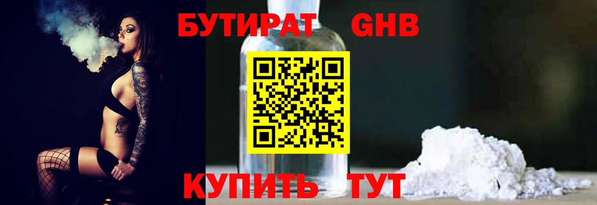 БУТИРАТ бутандиол Тосно