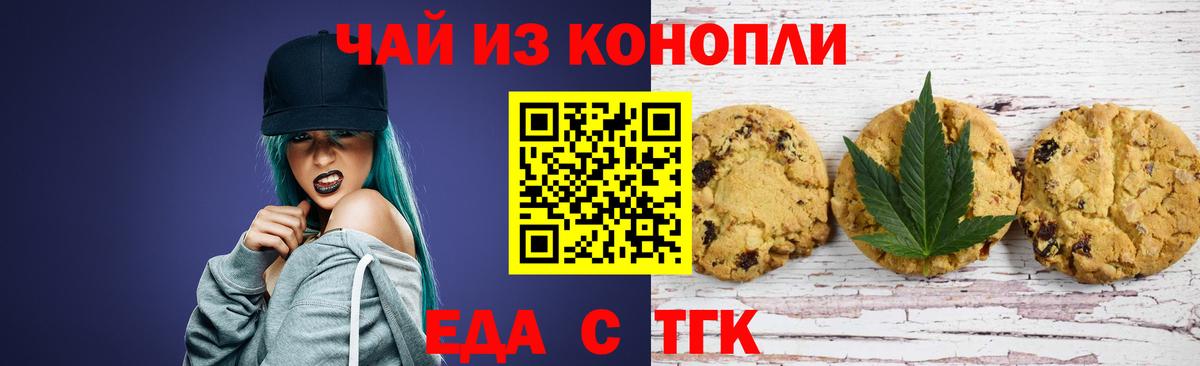 Тосно  Печенье с ТГК марихуана  Вход с VPN 