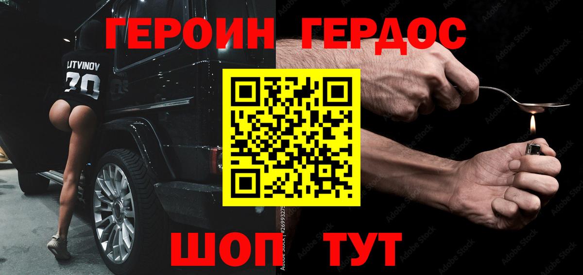 ГЕРОИН герыч Тосно
