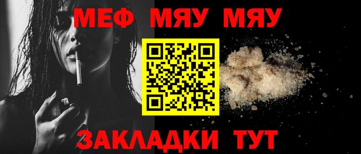 Мефедрон кристаллы Тосно
